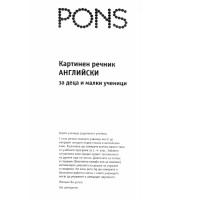Картинен речник Английски за деца и малки ученици Картинен речник Английски за деца и малки ученици