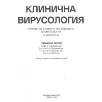 Клинична вирусология 2009 Клинична вирусология 2009