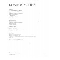 Колпоскопия 2006 прендивил