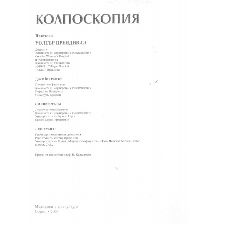 Колпоскопия 2006 прендивил