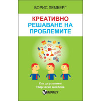 креативно решаване на проблемите лемберг 2015 креативно решаване на проблемите лемберг 2015