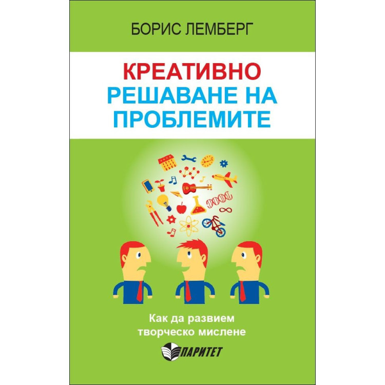 креативно решаване на проблемите лемберг 2015