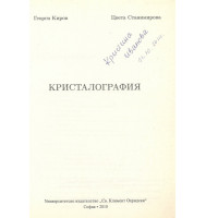 Кристалография
