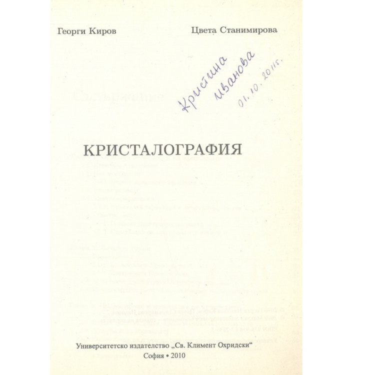 Кристалография