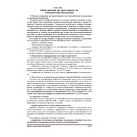 Лекции по стоманобетонни конструкции, Кърджиев 2023 Лекции по стоманобетонни конструкции, Кърджиев 2023