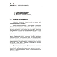 Макроикономика, Огняна Стоичкова 2008 Макроикономика, Огняна Стоичкова 2008