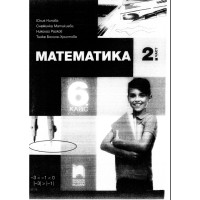 Математика за 6 клас 2 част Просвета вид 1 Математика за 6 клас 2 част Просвета вид 1