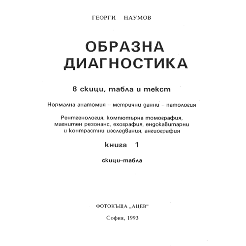 Образна диагностика книга 1