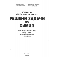 Всичко за кандидат-студентите решени задачи по химия