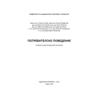 Потребителско поведение