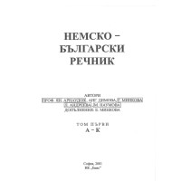 немско-български речник том първи а-к немско-български речник том първи а-к
