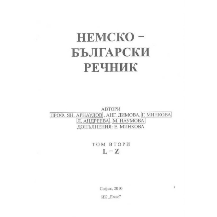 немски-български речник том втори l-z