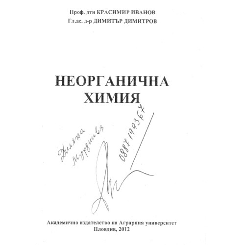 неорганична химия иванов 2012 неорганична химия иванов 2012