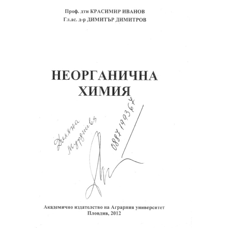 неорганична химия иванов 2012