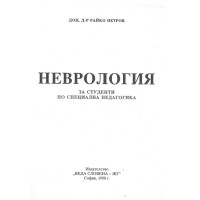 Неврология, Петров 1998