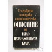 описание на татар пазарджийкаат кааза