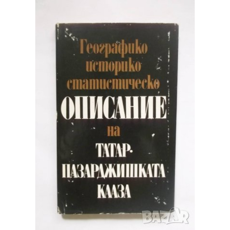 описание на татар пазарджийкаат кааза