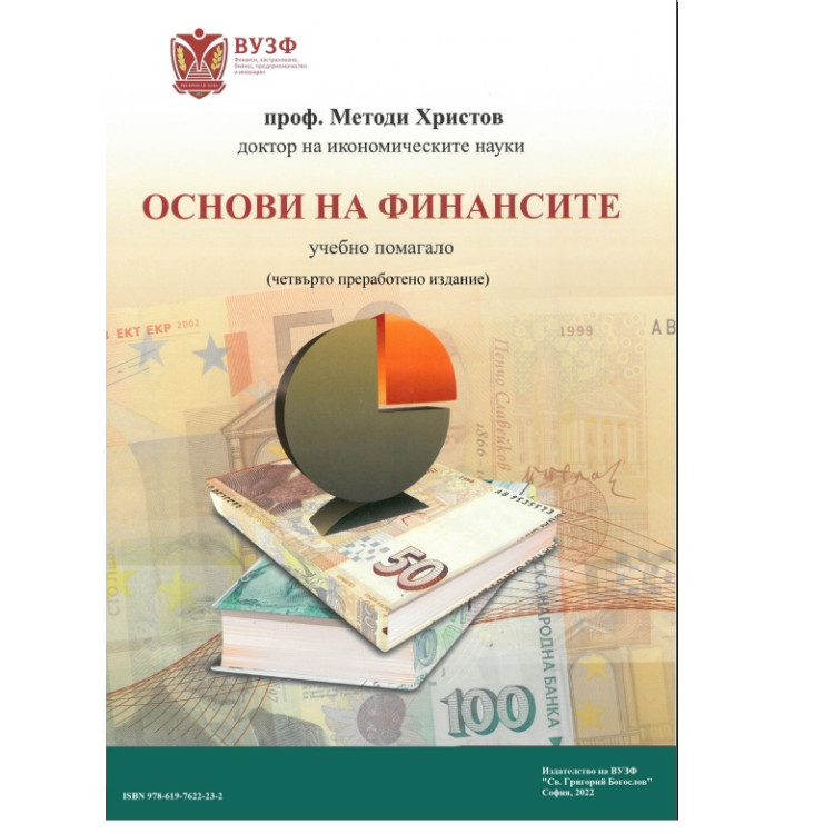 Основи на финансите учебно помагало, Методи Христов 2022