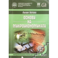 основи на микроикономиката дистанционно обучение 2008 Йотова основи на микроикономиката дистанционно обучение 2008 Йотова