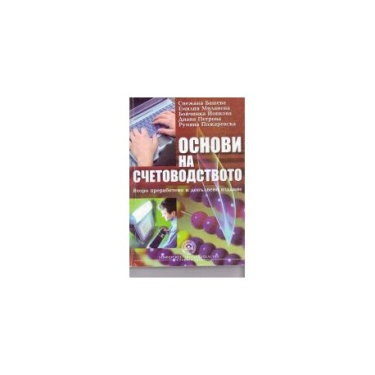 основи на счетоводството 2-ро преработено и допълнено издание Башева