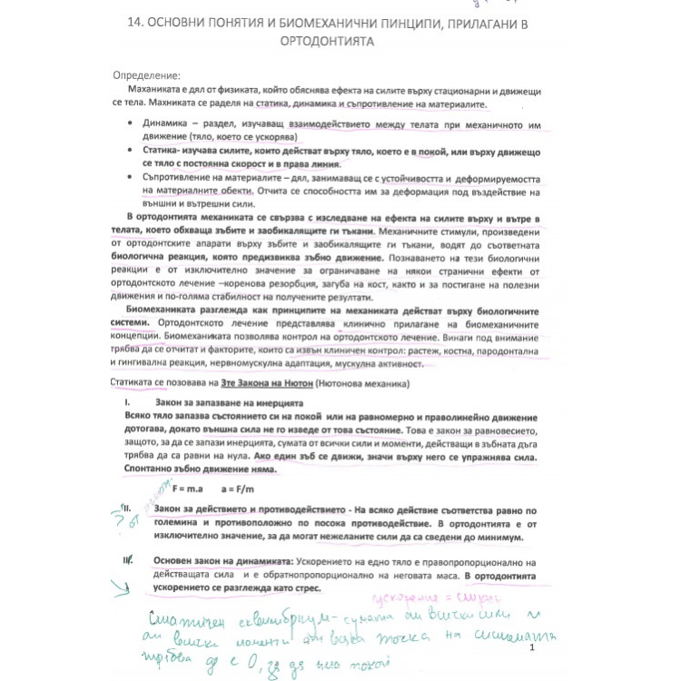 основни понятия ортодонтия