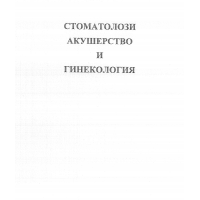 Съвременни аспекти в ерготерапията Монография, Ташева 2019