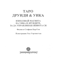 Таро Друиди и уика - Кар-Гом Таро Друиди и уика - Кар-Гом