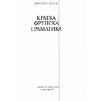 Кратка Френска Граматика 1985 Михов Кратка Френска Граматика 1985 Михов