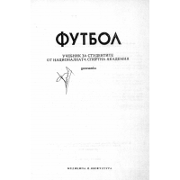 Футбол НСА - Шишков 1992г Футбол НСА - Шишков 1992г