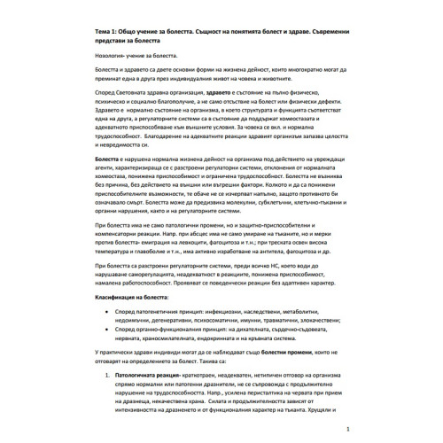 Патофизиология съкратени теми ветеринарна медицина нови