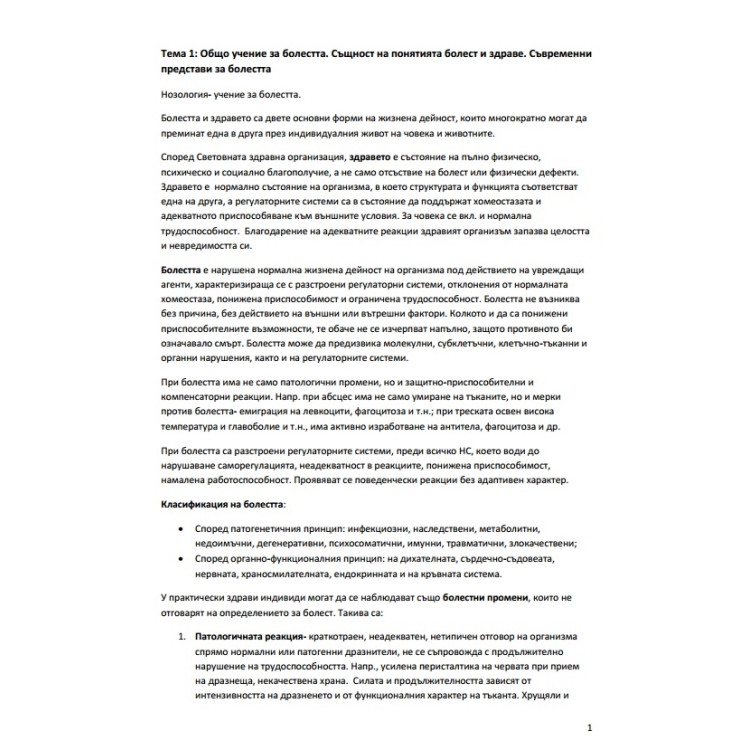 Патофизиология съкратени теми ветеринарна медицина нови