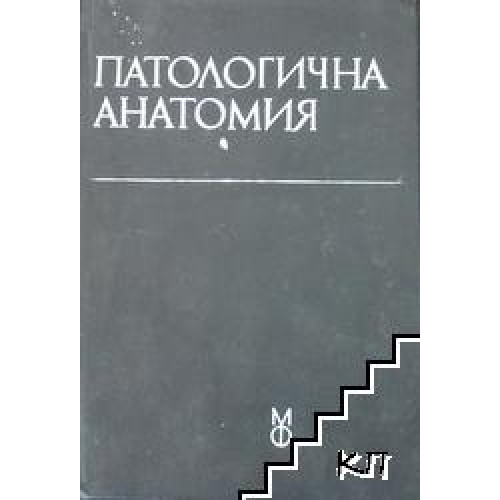 патологична анатомия вълков патологична анатомия вълков