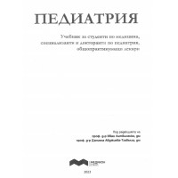 Педиатрия за студенти по медицина, специализанти и докторанти по педиатрия 2023 Литвиненко Тзавелла Педиатрия за студенти по медицина, специализанти и докторанти по педиатрия 2023 Литвиненко Тзавелла
