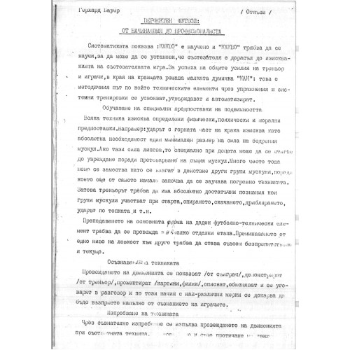 перфектен футбол от начинаещия до професионалиста перфектен футбол от начинаещия до професионалиста
