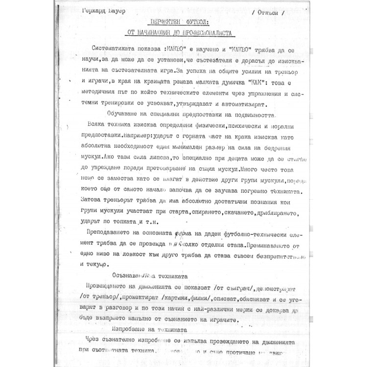 перфектен футбол от начинаещия до професионалиста