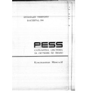 PESS сателитна система за обучение по пиано - Манолов ЮЗУ 1994