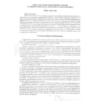 Обща анестезия и интензивно лечение на лицево-челюстна хирургия и стоматология