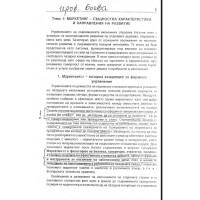 Основи на маркетинга Боева