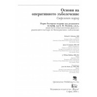 Основи на оперативното зъболечение, Инджов, 2000 