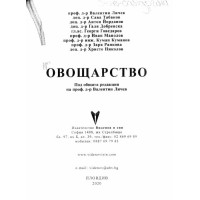 Овощарство Личев