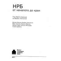НРБ от началото до края, 2011