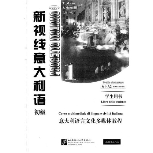 Progetto Italiano - chinese version  - Италиански учебник за китайци