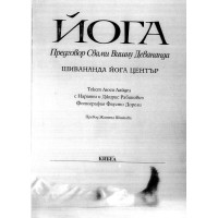 ЙОГА
