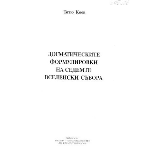 Догматическите формулировки на седемте вселенски събора, Коев