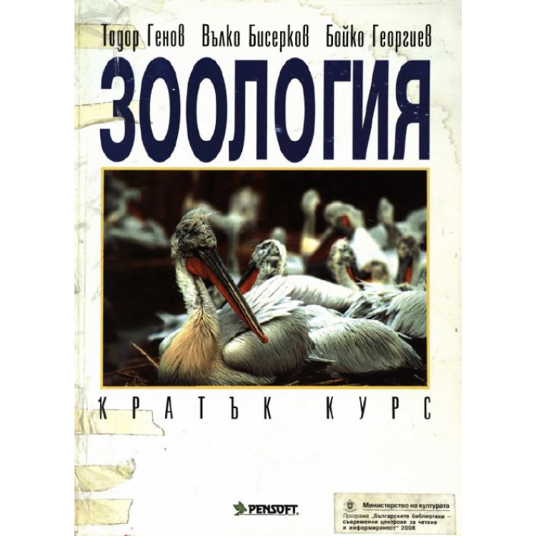Зоология