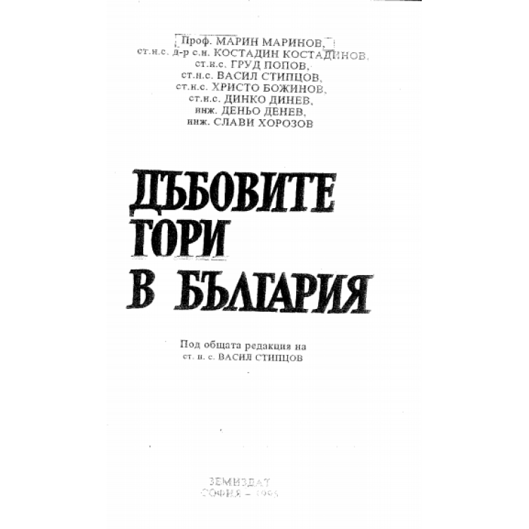 Дъбовите гори в България