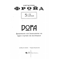 Дора, Фройд