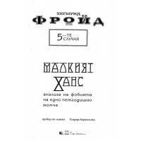 Малкият Ханс Фройд
