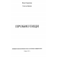 Пробиотици, 2013 