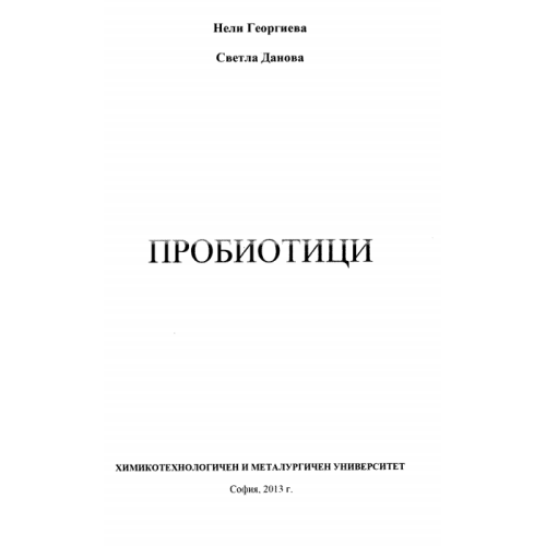 Пробиотици, 2013 